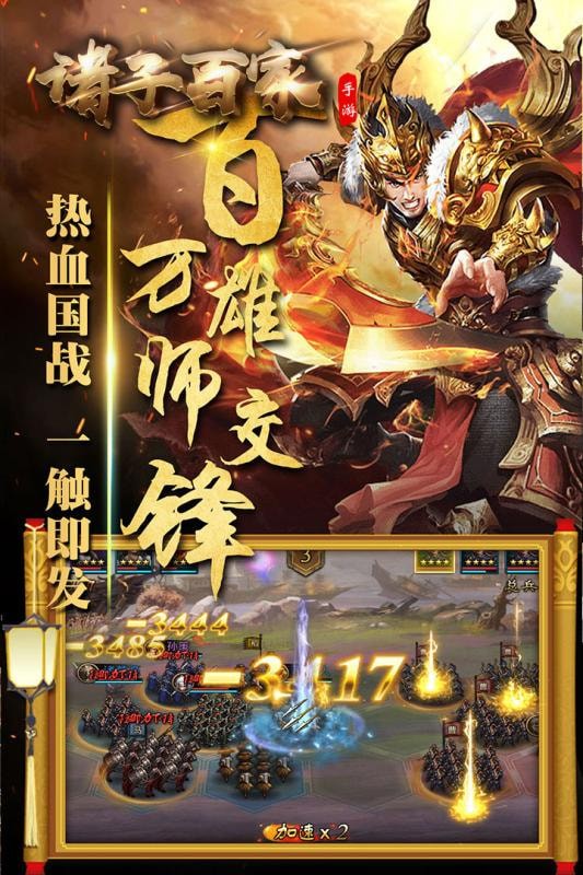 諸子百家1