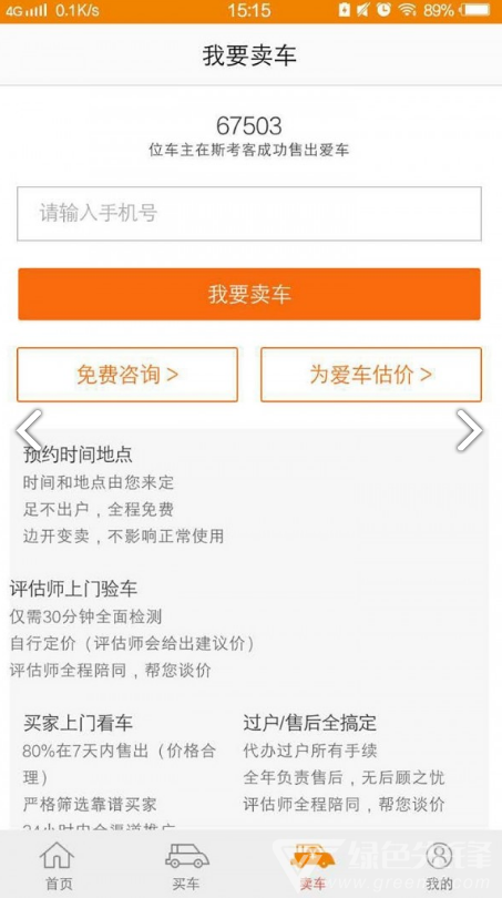 斯考客(斯考客二手車)V2.11.2 安卓免費(fèi)版3