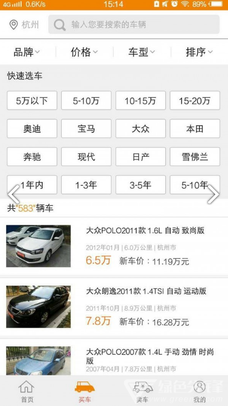 斯考客(斯考客二手車)V2.11.2 安卓免費(fèi)版4