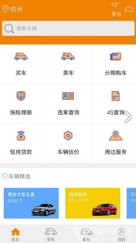 斯考客(斯考客二手車)V2.11.2 安卓免費(fèi)版5