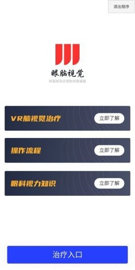 衛(wèi)爾斯眼視覺4