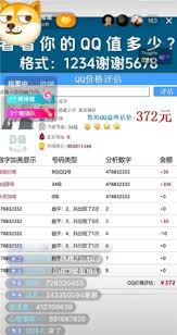 哪里能找到15年老qq價(jià)值評估入口