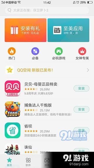 OPPO手機(jī)助手3