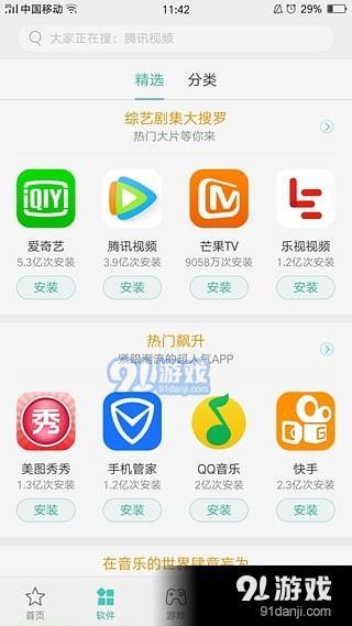 OPPO手機(jī)助手4