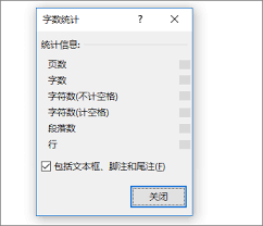 如何用word統(tǒng)計文字字數(shù)