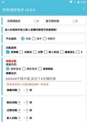 場(chǎng)控助手2