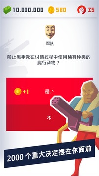 獨(dú)裁者2：進(jìn)化 高級(jí)版3