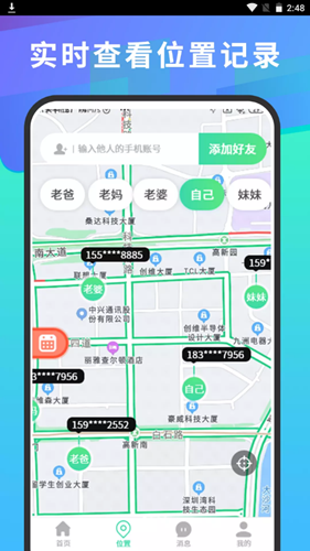 快找定位找人官方版1