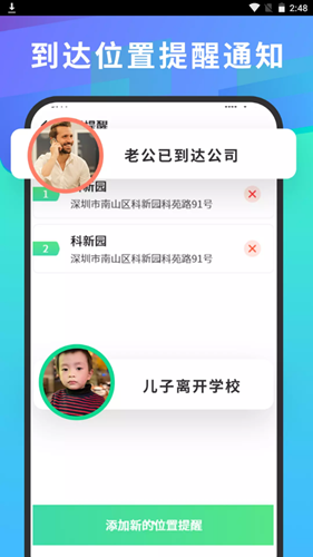 快找定位找人官方版2