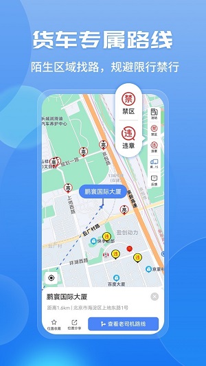 車旺大卡8.3.0版本1