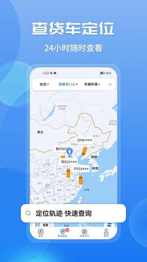 車旺大卡8.3.0版本2