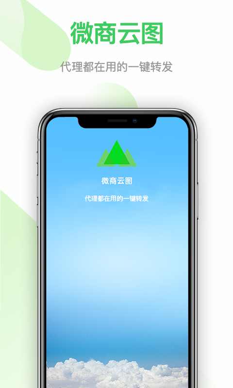 微商云圖1