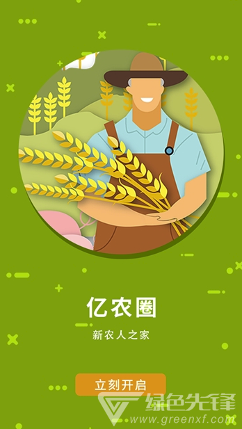 三農(nóng)圈(農(nóng)業(yè)服務(wù)中心)V1.0.1 安卓版1