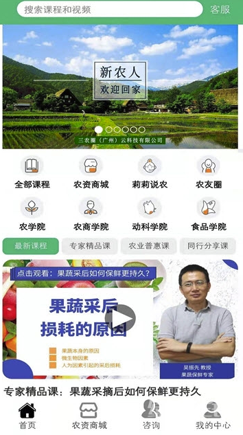 三農(nóng)圈(農(nóng)業(yè)服務(wù)中心)V1.0.1 安卓版2
