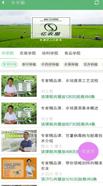 三農(nóng)圈(農(nóng)業(yè)服務(wù)中心)V1.0.1 安卓版3