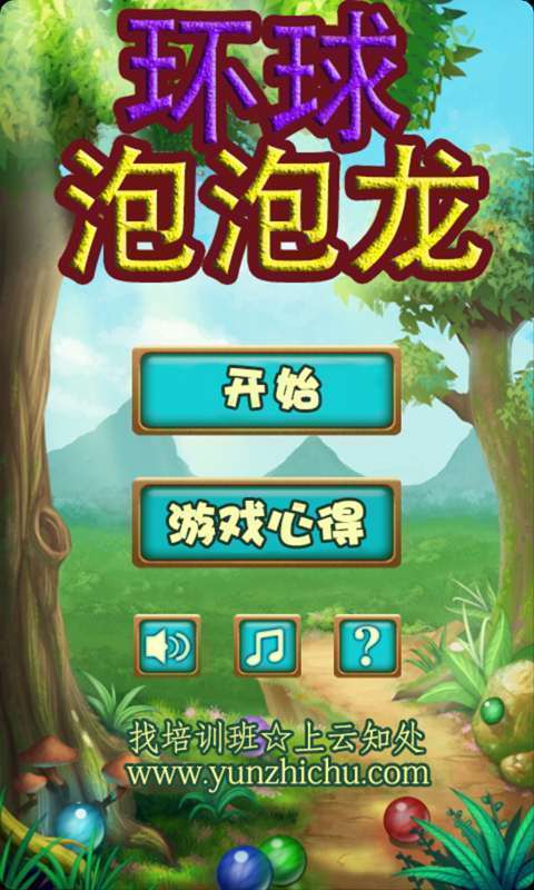環(huán)球泡泡龍1