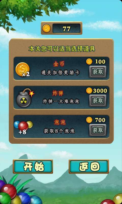 環(huán)球泡泡龍2