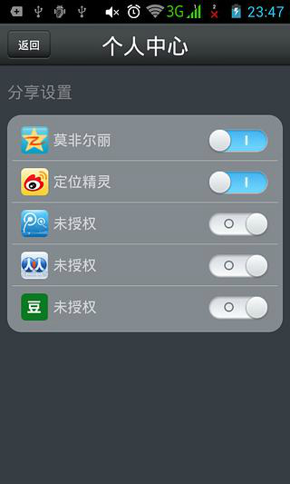 微信定位精靈1