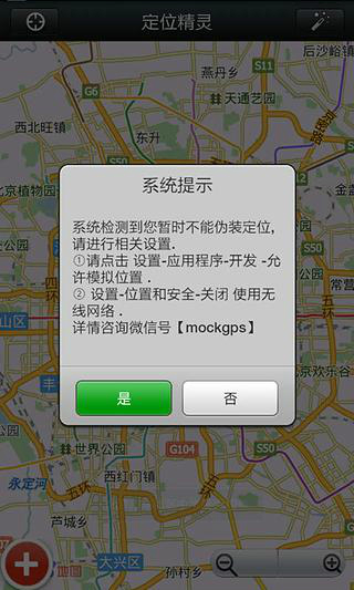 微信定位精靈2