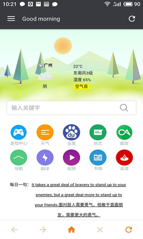 獵狐瀏覽器1