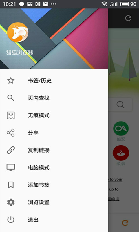 獵狐瀏覽器2