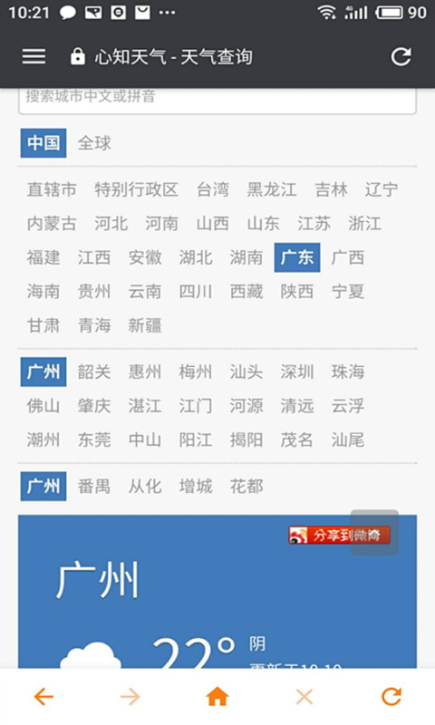 獵狐瀏覽器3