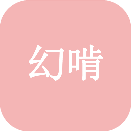 幻啃ACG(手繪漫畫制作)