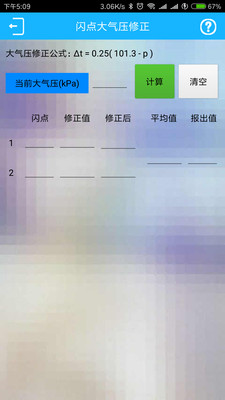 化驗員計算器官方 2.81