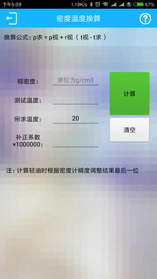 化驗員計算器官方 2.82
