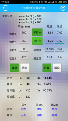 化驗員計算器官方 2.83