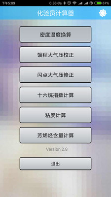 化驗員計算器官方 2.84