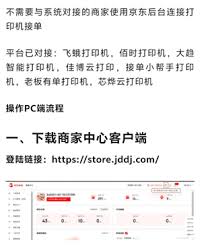 京東秒送商家如何入駐