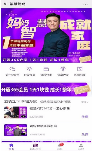 福慧媽媽(?；蹕寢尵W(wǎng)上評價)安卓免費版2