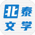北泰文學(xué)免費(fèi)版