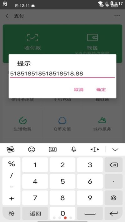 微信余額生成器無水印版1