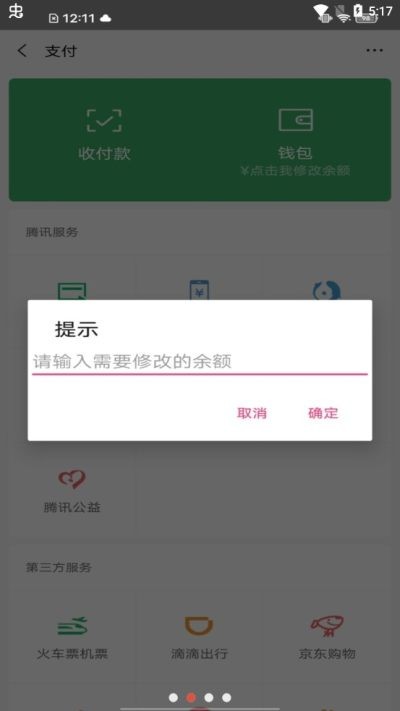 微信余額生成器無水印版2