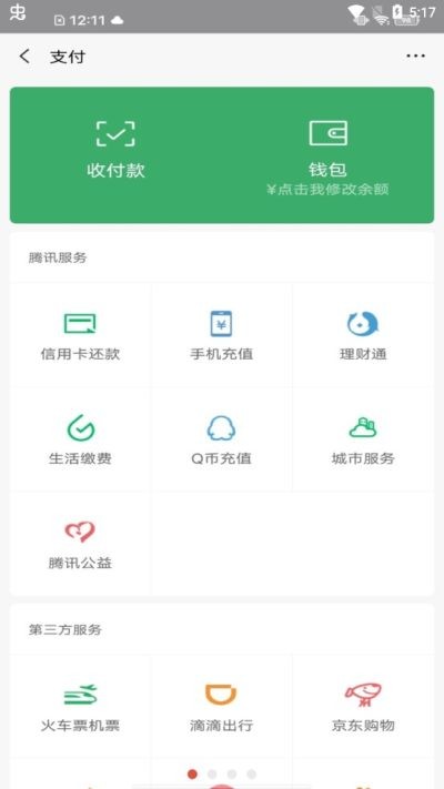 微信余額生成器無水印版3