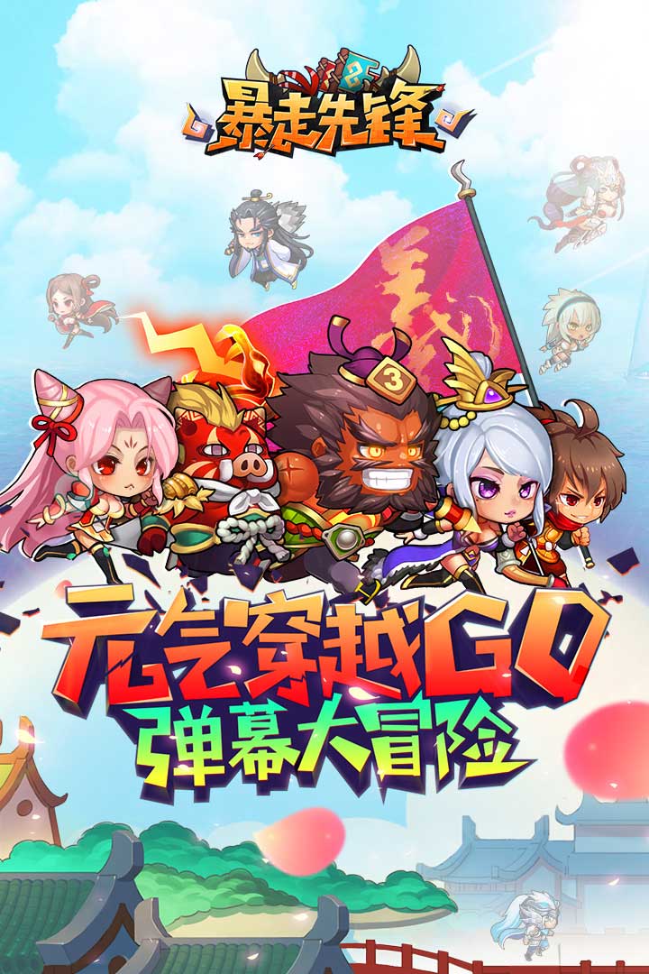 暴走先鋒v1.02