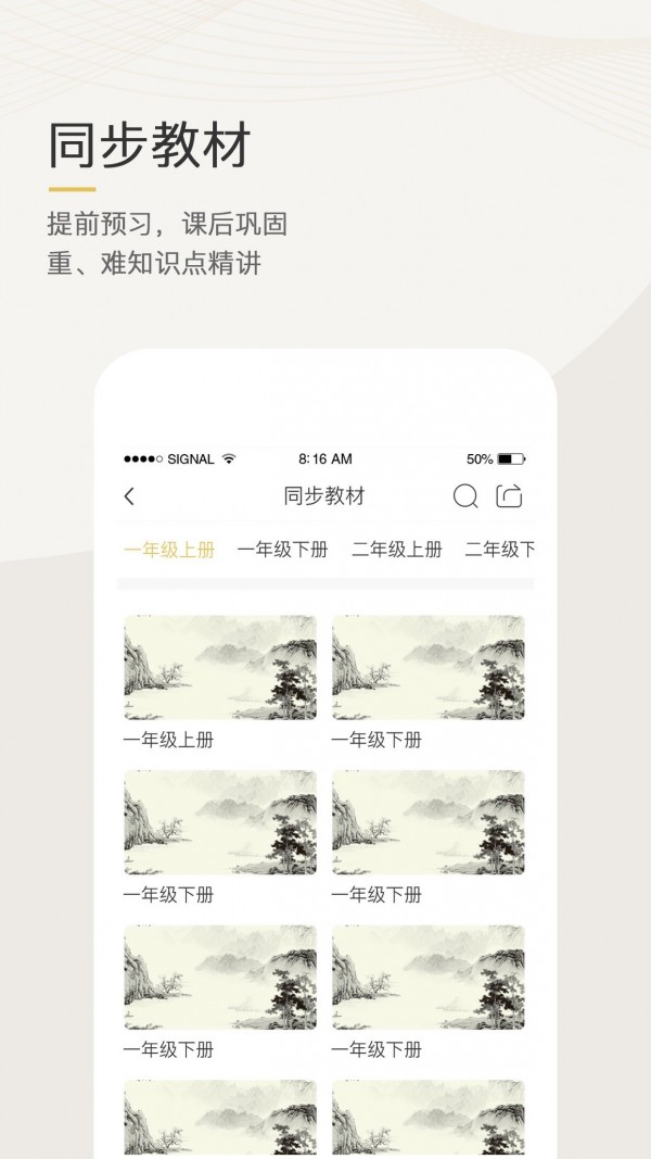 語文天下免費(fèi)版2