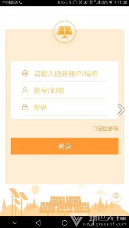NetEco(neteco6000管理系統(tǒng))V2.10.10 安卓中文版3