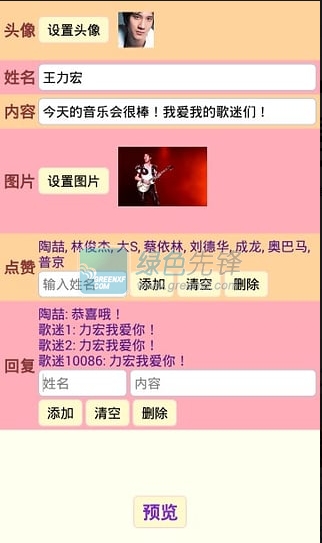 微信點(diǎn)贊神器安卓版V1.4.2 最新免費(fèi)版1
