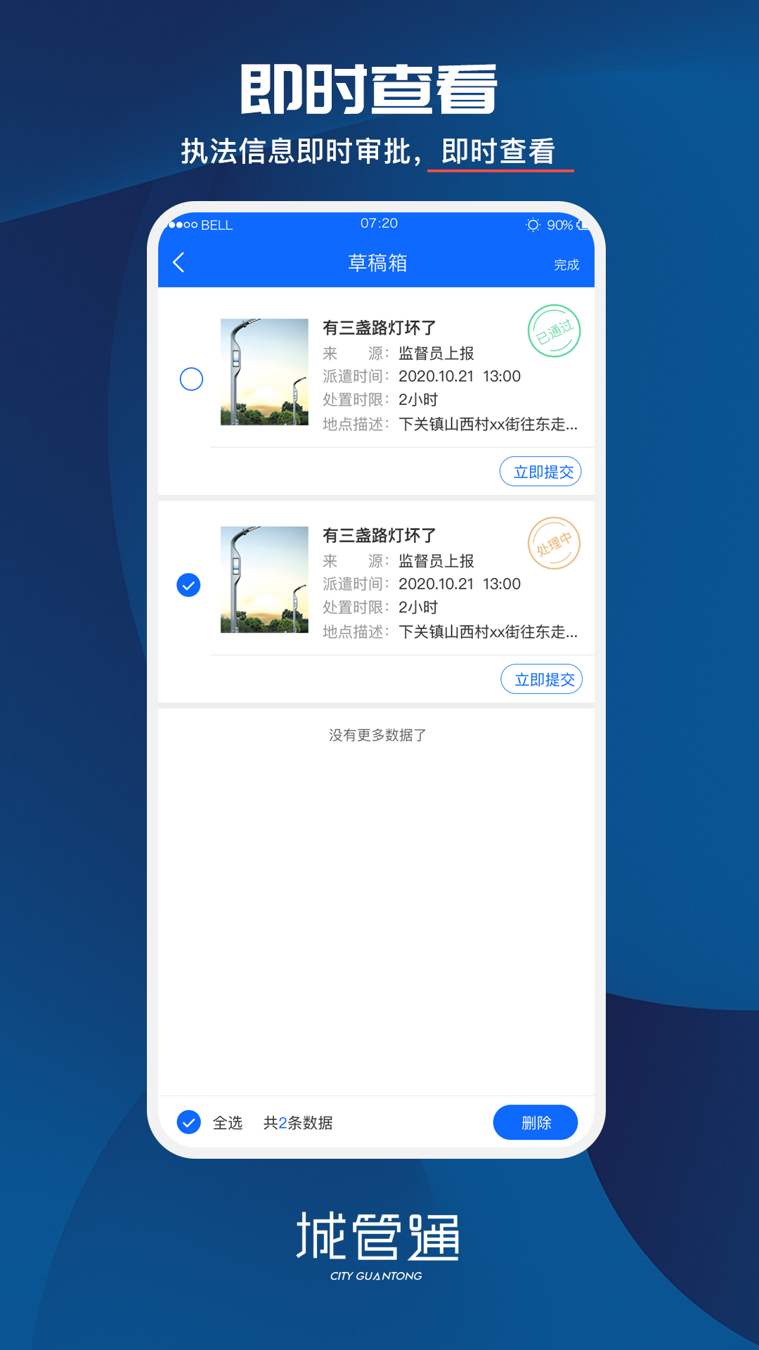 城管通3
