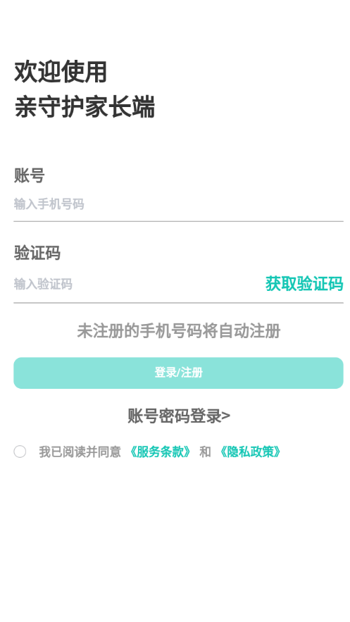 親守護(hù)家長端4