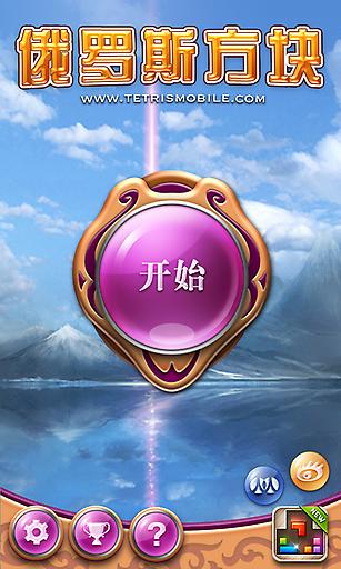 俄羅斯方塊1