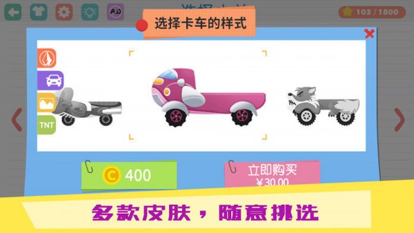 物理IQ卡車3
