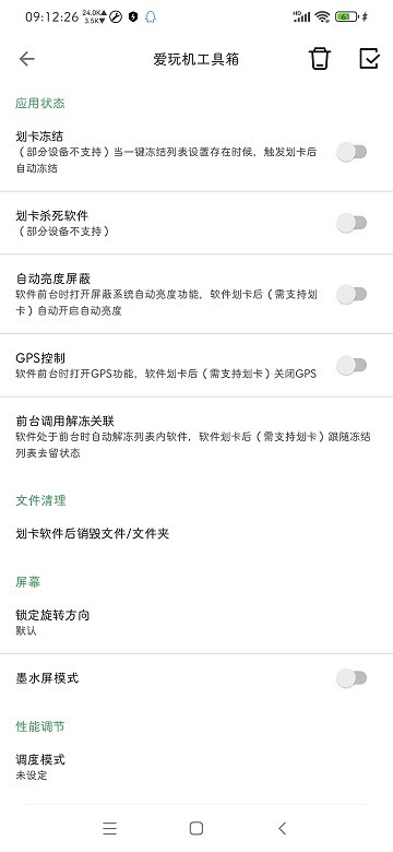 愛玩機工具箱酷安網1