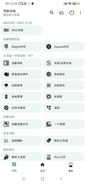 愛玩機工具箱酷安網3