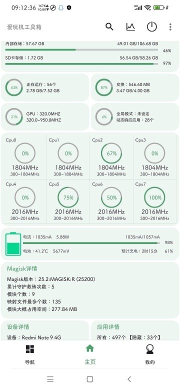 愛玩機工具箱酷安網4