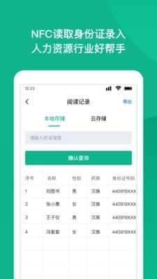 NFC身份證掃描1