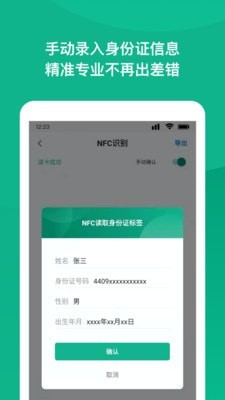 NFC身份證掃描3